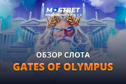 Обзор слота Gates of Olympus