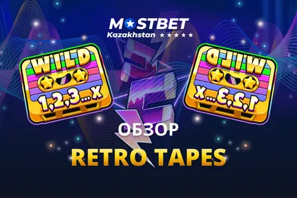 Retro Tapes Обзор